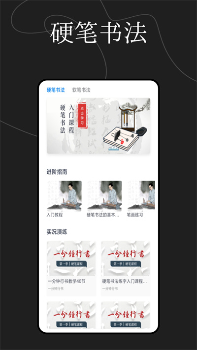 硬笔书法练字大师官方版