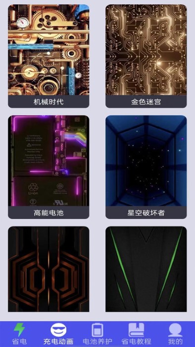 蜂窝电池省电app