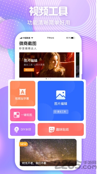 微商工具截图app(改名马欢截图)