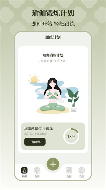 365瑜伽手机版