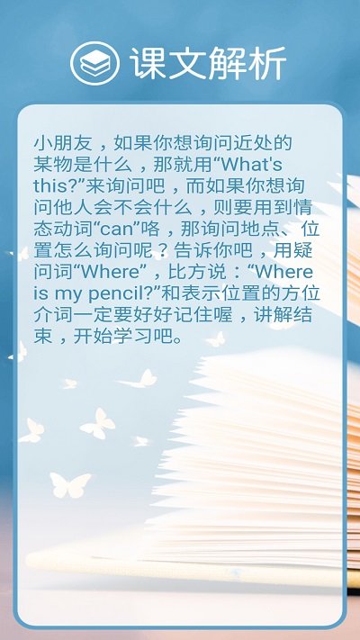 冀教版英语三年级下册电子版(改名冀教版三下)