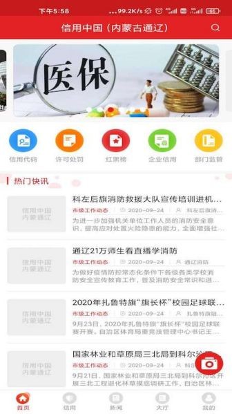 信用通辽app