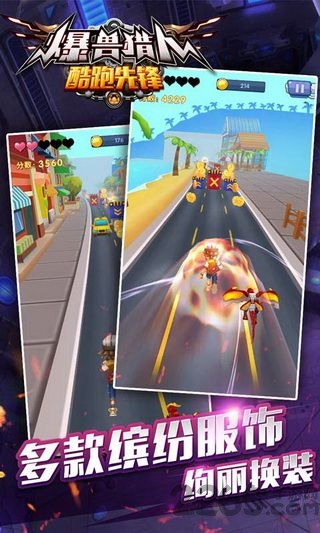 爆兽猎人酷跑先锋内购破解版