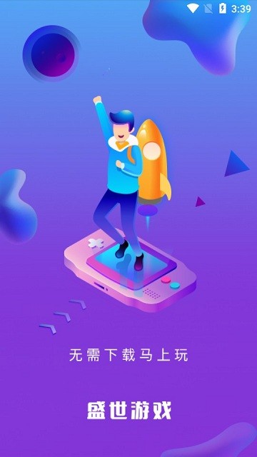 盛世游戏平台app官方版
