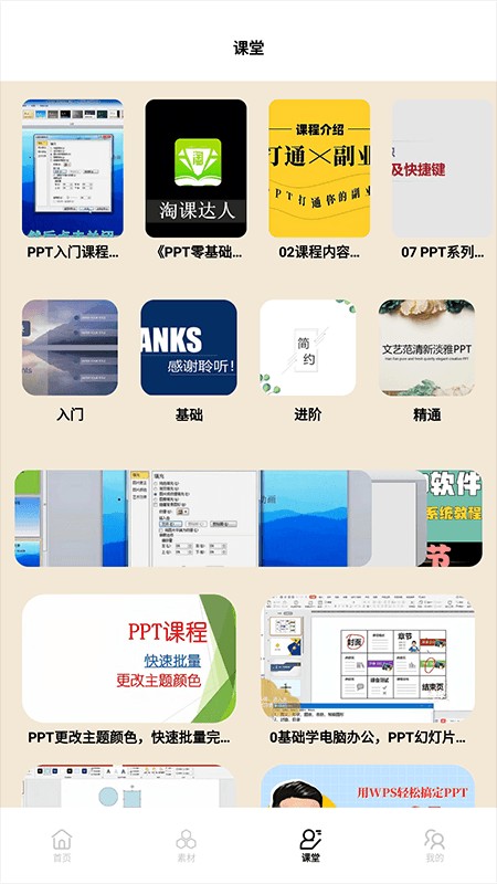 课件ppt模板制作软件官方版