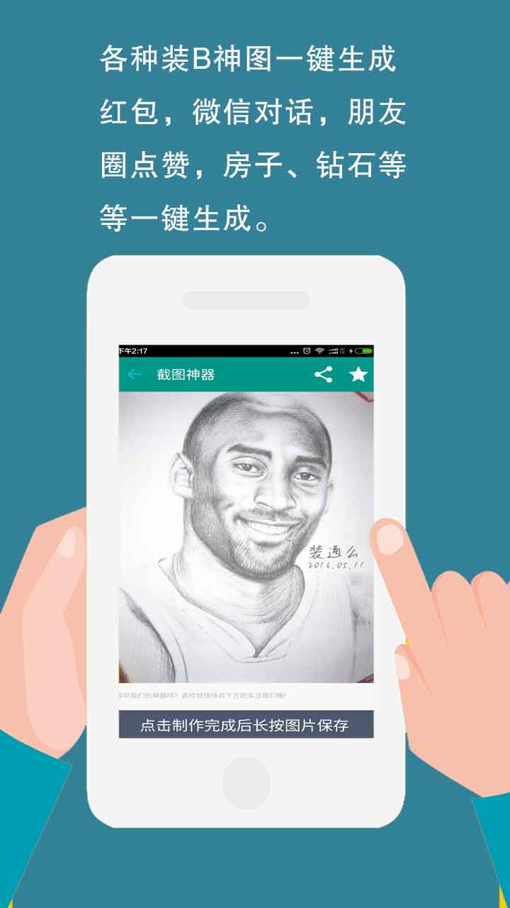 表白神器手机版