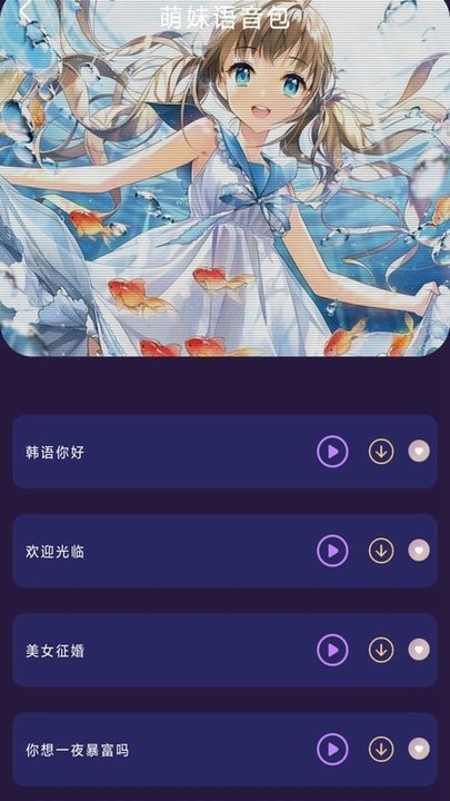 斗罗王者变声器手机版下载