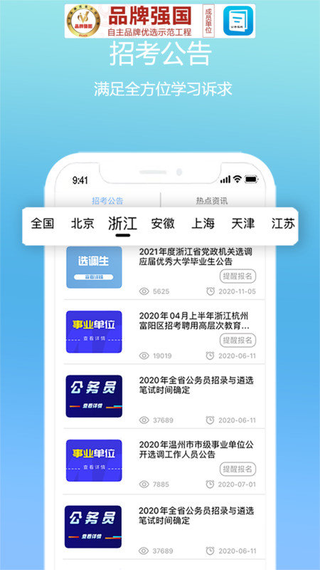 公考在线教育平台 公考在线网课app下载