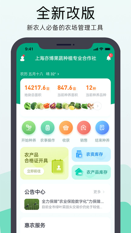 神农口袋农场管理系统