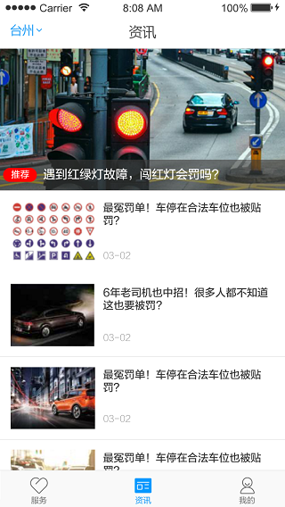 口袋车管app