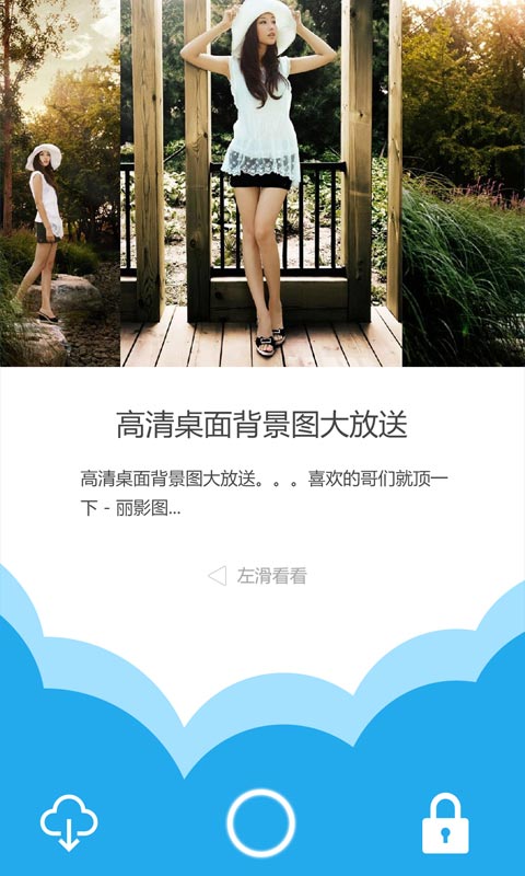淘锁屏app下载