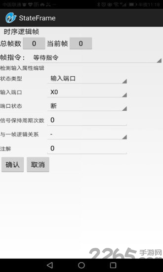 状态帧手机可编程应用软件(stateframe)