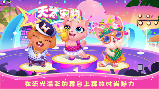 天才宠物海滨秀免费版