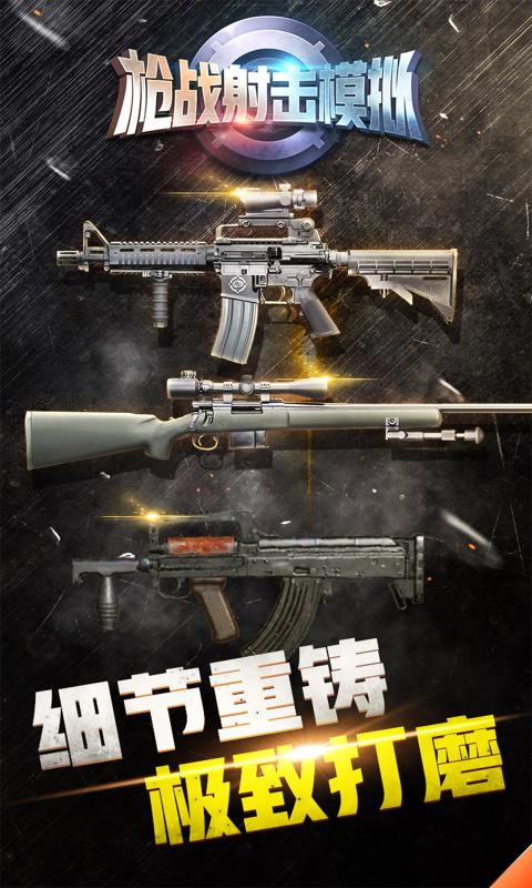 枪战射击模拟正版