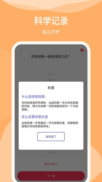 排卵期日历软件