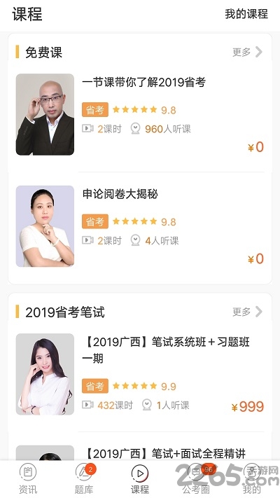 华政公考官方版