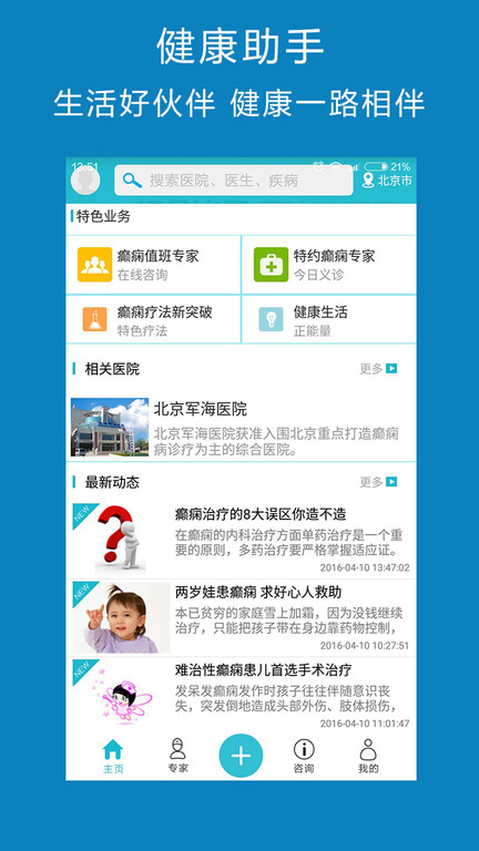癫痫病专家 癫痫病专家app下载