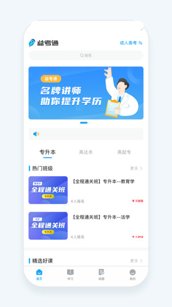 益考通app官方版
