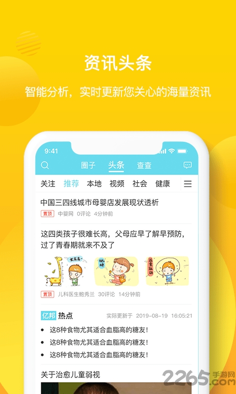亿邦健康app