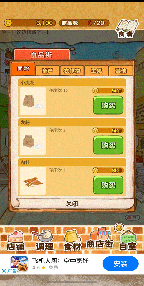洋果子店游戏快速发家攻略 洋果子店游戏快速发家攻略