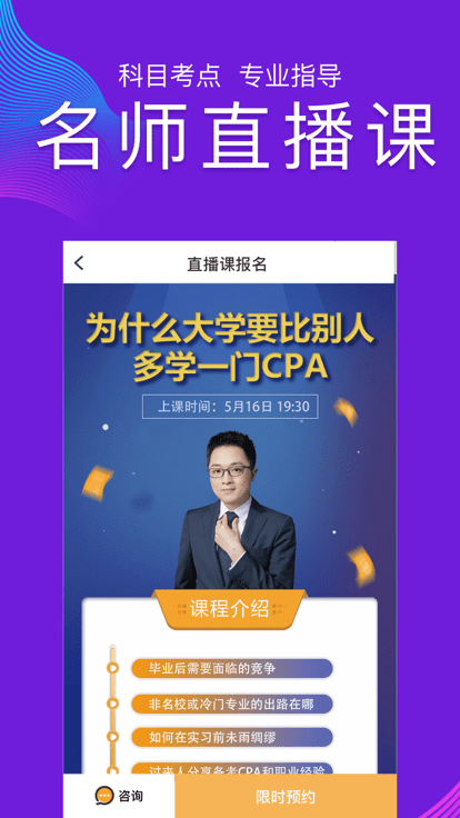 注册会计师题库cpa注会考试app