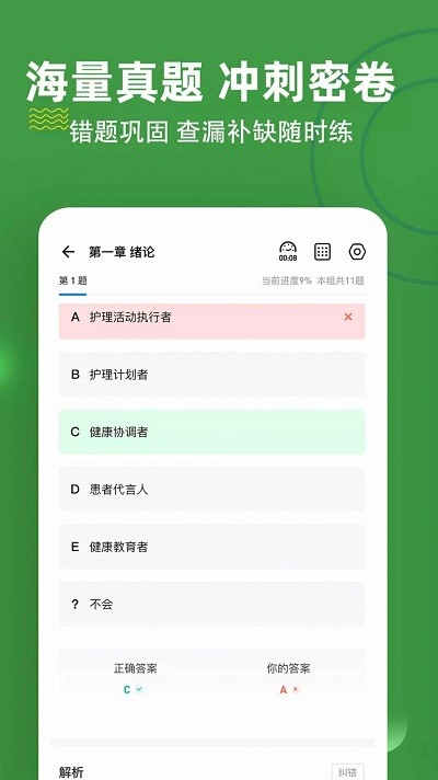 初级护师练题狗软件