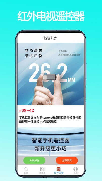 红外万能遥控器软件客户端