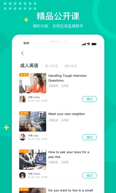 立刻说英语app