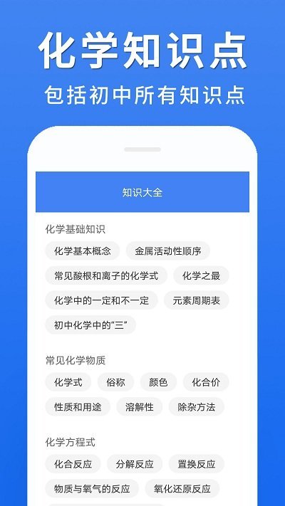 初中化学大全app