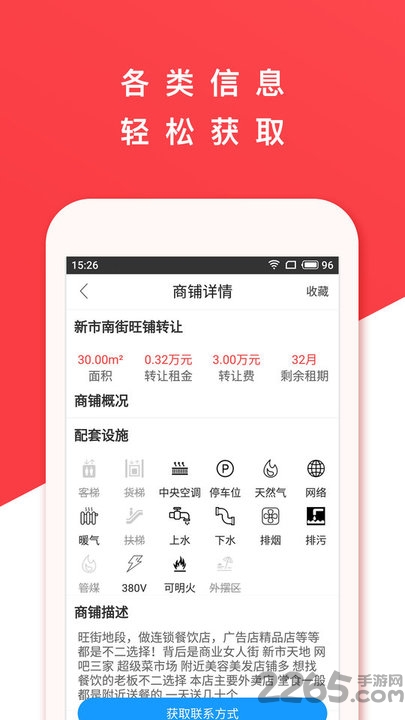 掌上二手商铺app