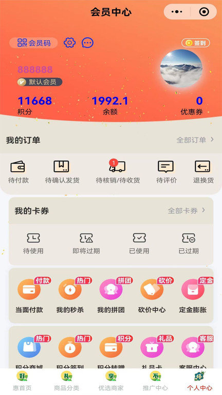 惠划算app