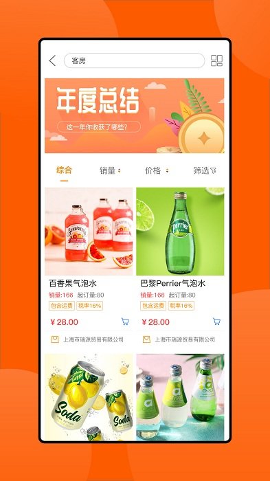 全球采购平台app 全球采购平台最新版