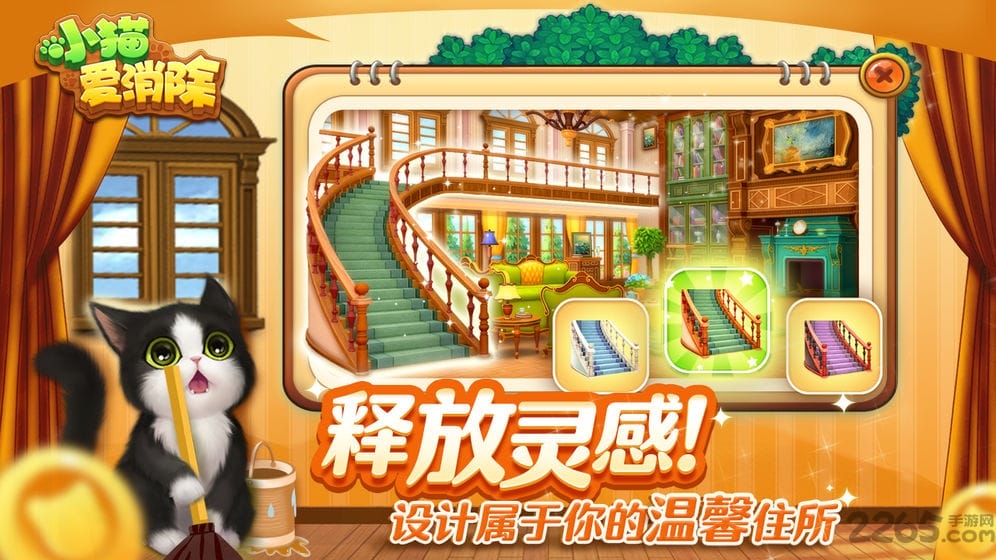 小猫爱消除单机最新版 小猫爱消除单机版下载