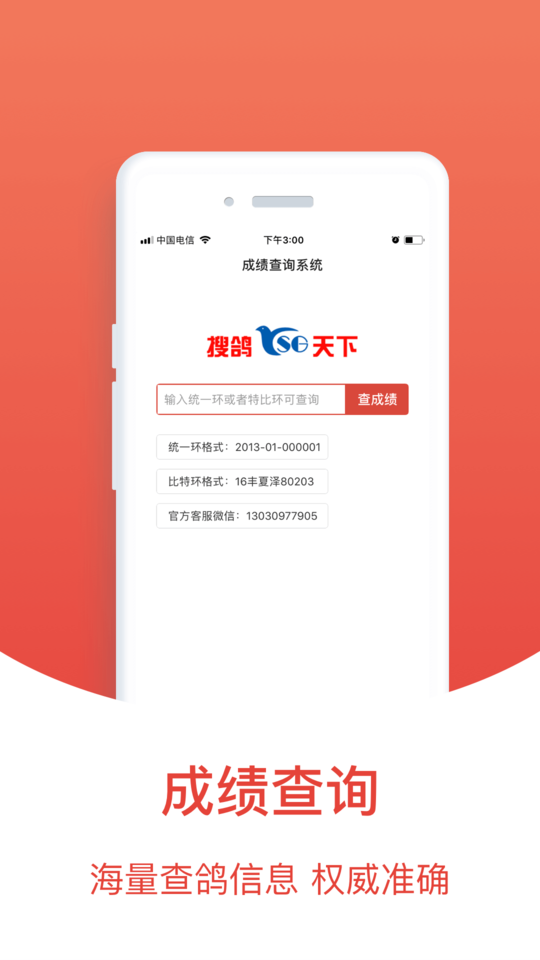 赛鸽头条搜鸽天下2025最新版