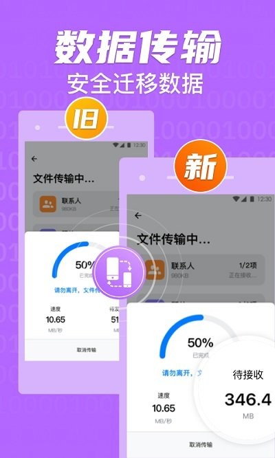 手机克隆搬家客户端