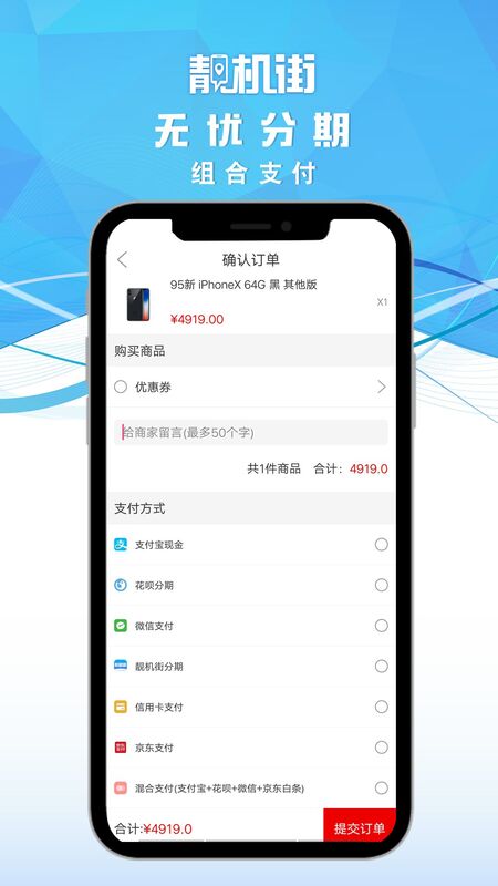 二手手机靓机街app