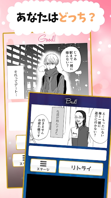 二选一的简易乙女游戏手机版 二选一的简易乙女游戏下载