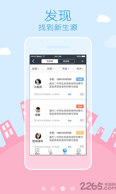 课加加手机版