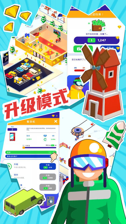 新雪地大亨模拟器最新版