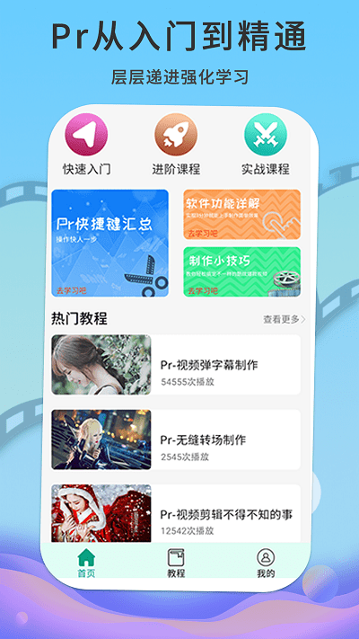 pr短视频剪辑免费版