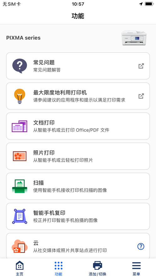 佳能打印下载并安装