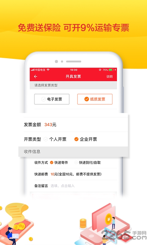 货骑士货主端