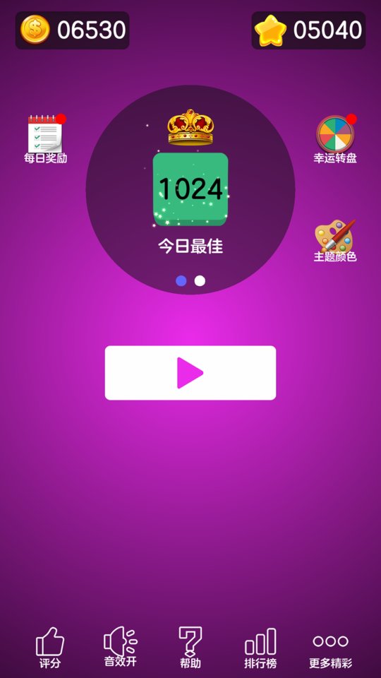 数字大合成游戏