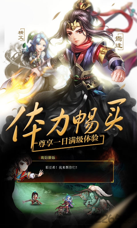 轩辕传奇轩辕剑群侠录满v版