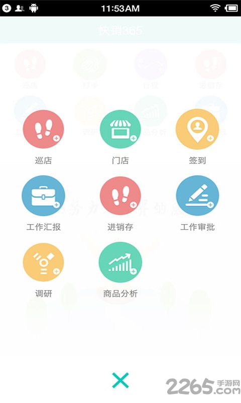 快销365app