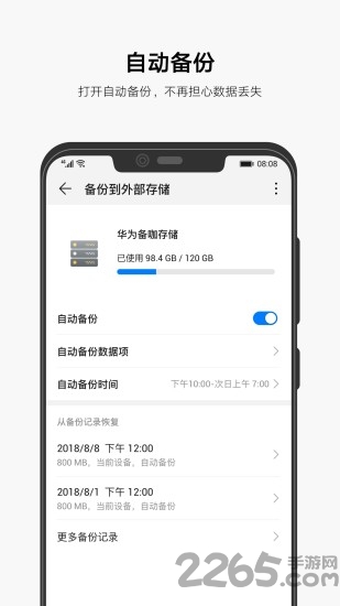 backup备份软件