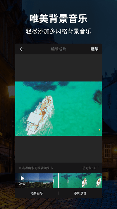 好拍视频编辑器app