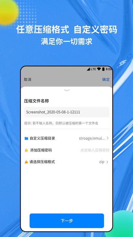 rar解压缩专家app下载