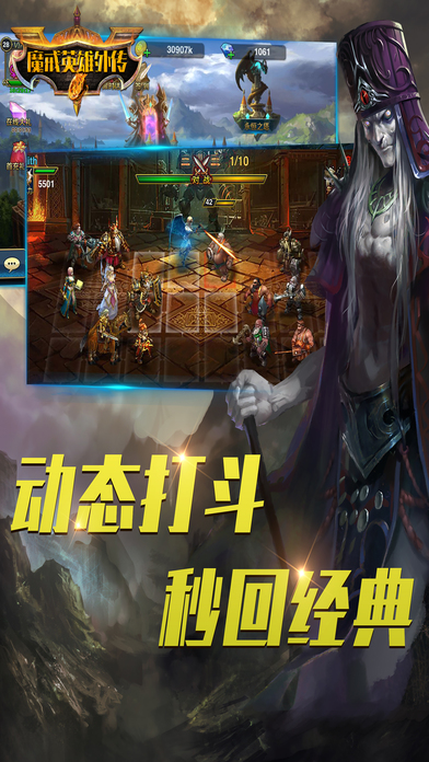 魔界英雄手游