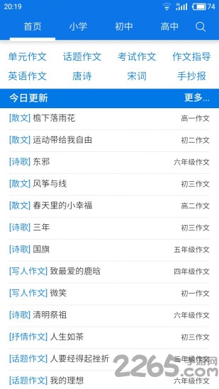 优秀作文大全免费下载